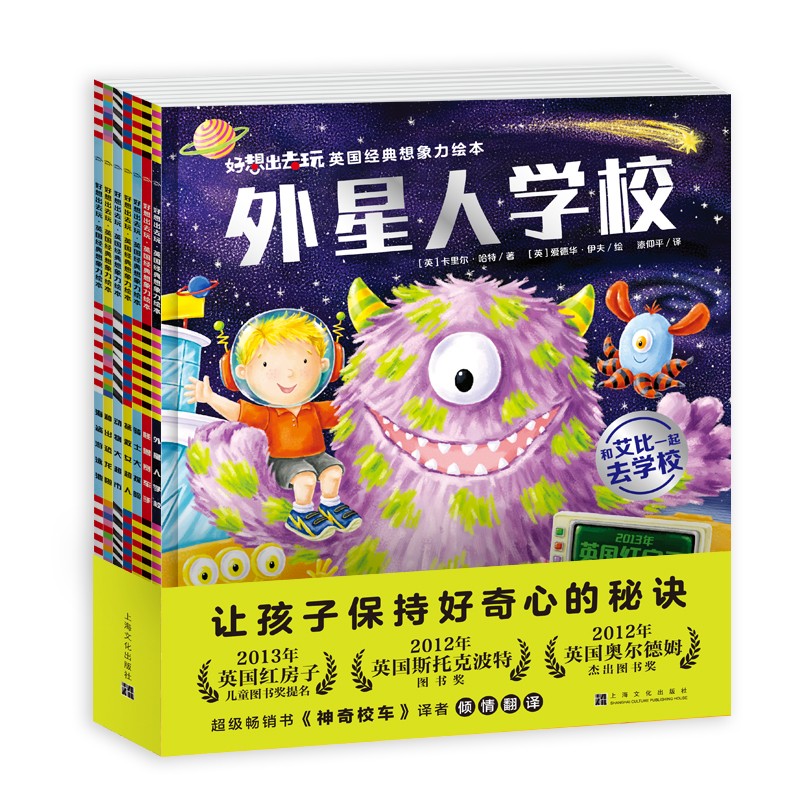 好想出去玩·英国经典想象力绘本（全7册）