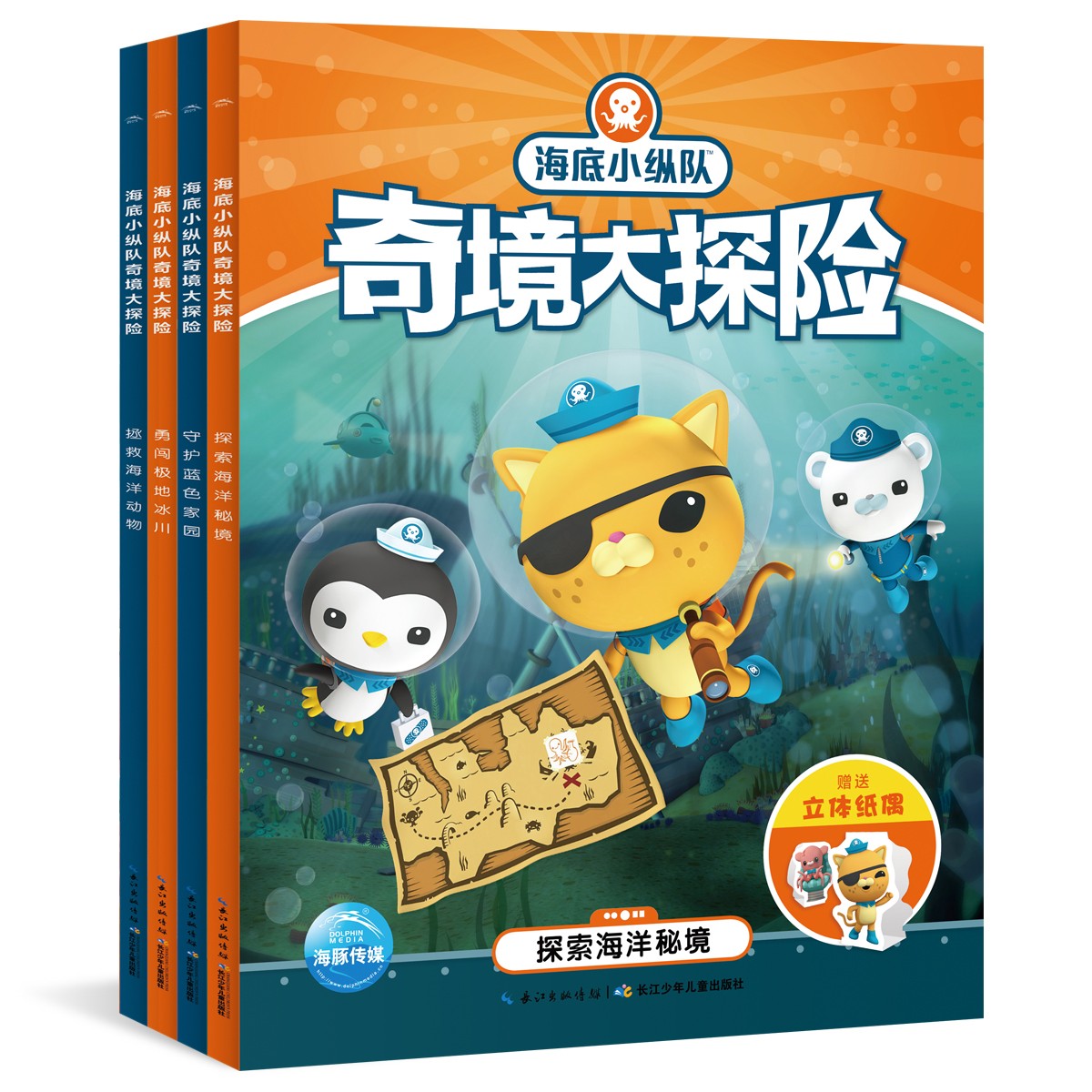 海底小纵队奇境大探险（全4册）