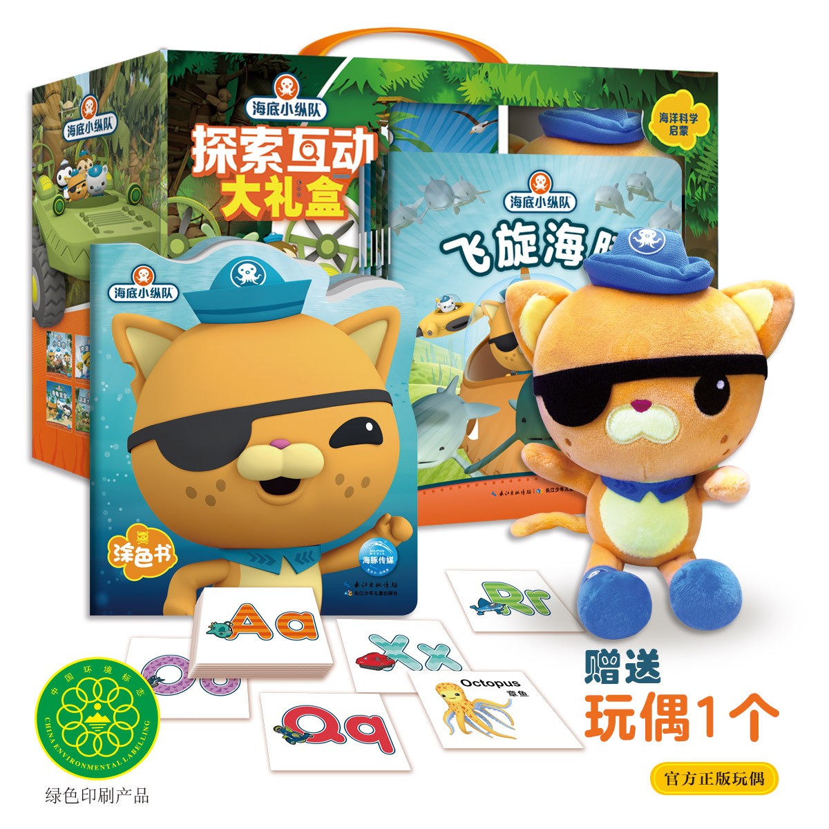 海底小纵队·探索互动大礼盒（丛林漫游奇遇）