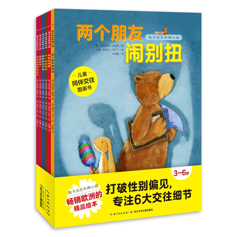 兔子先生和熊小姐（全6册）
