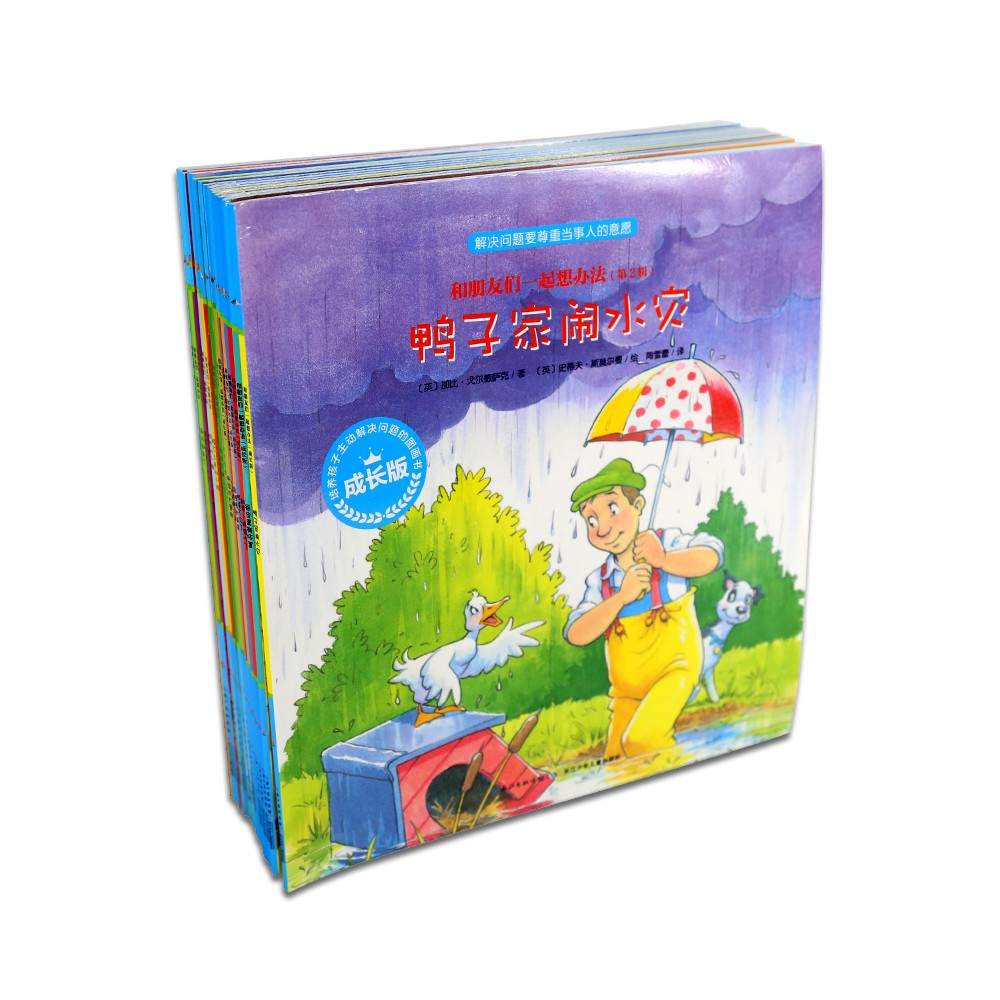 和朋友们一起想办法1+2辑：全16册