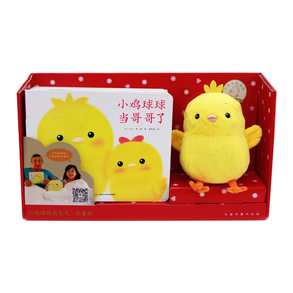 小鸡球球成长礼·限量版：全9册（礼盒装）