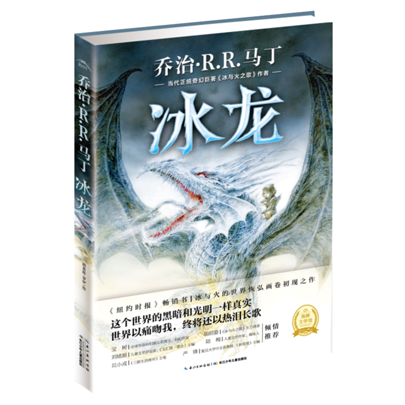 冰龙