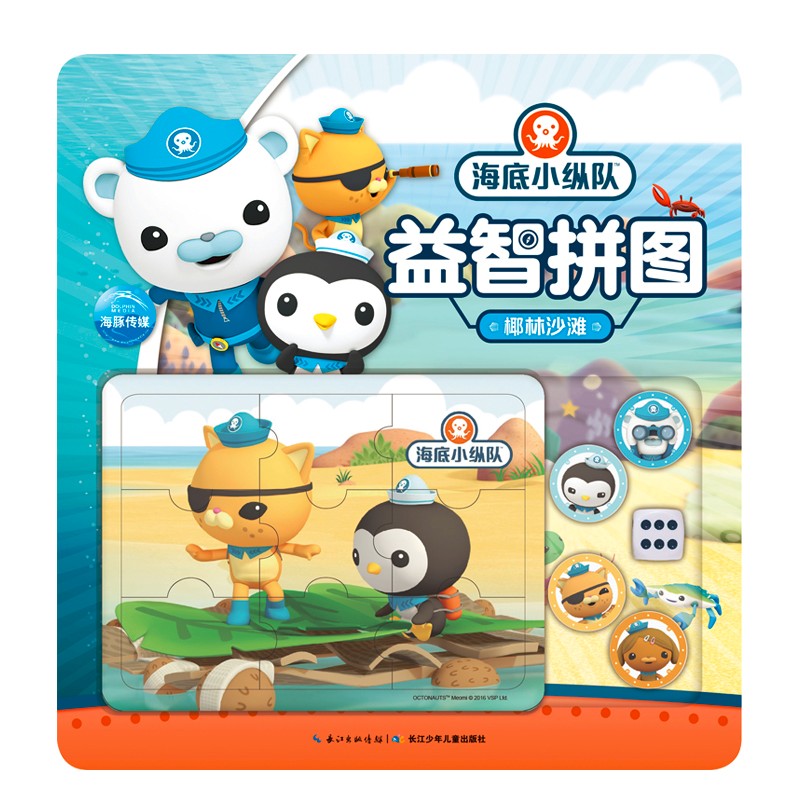海底小纵队益智拼图：全6册