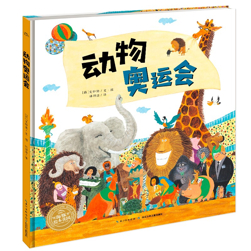 动物奥运会