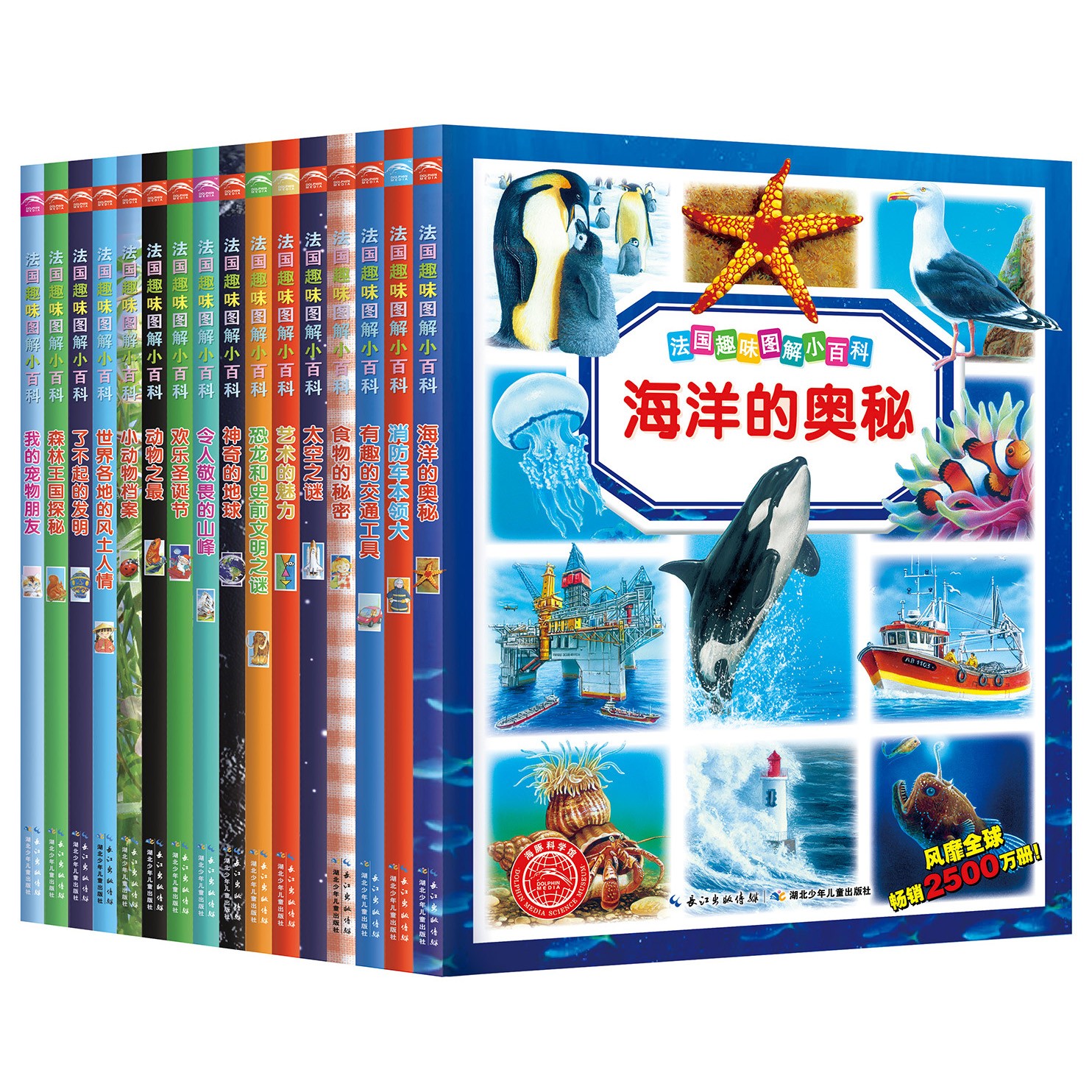 法国趣味图解小百科：全16册
