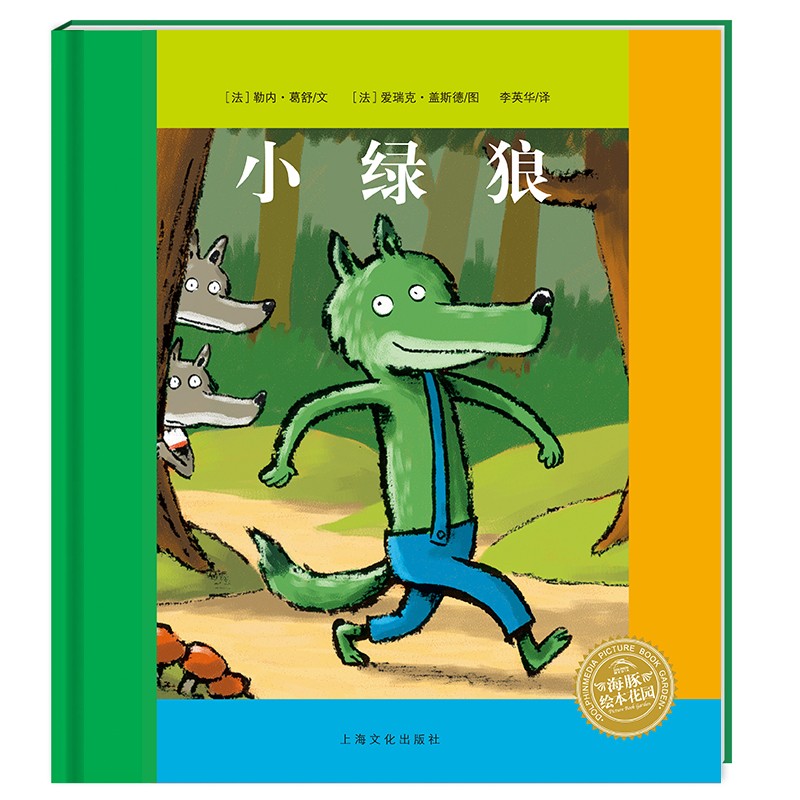 小绿狼