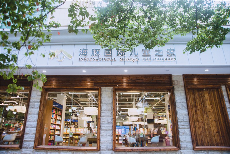 海豚国际儿童之家仙桃店