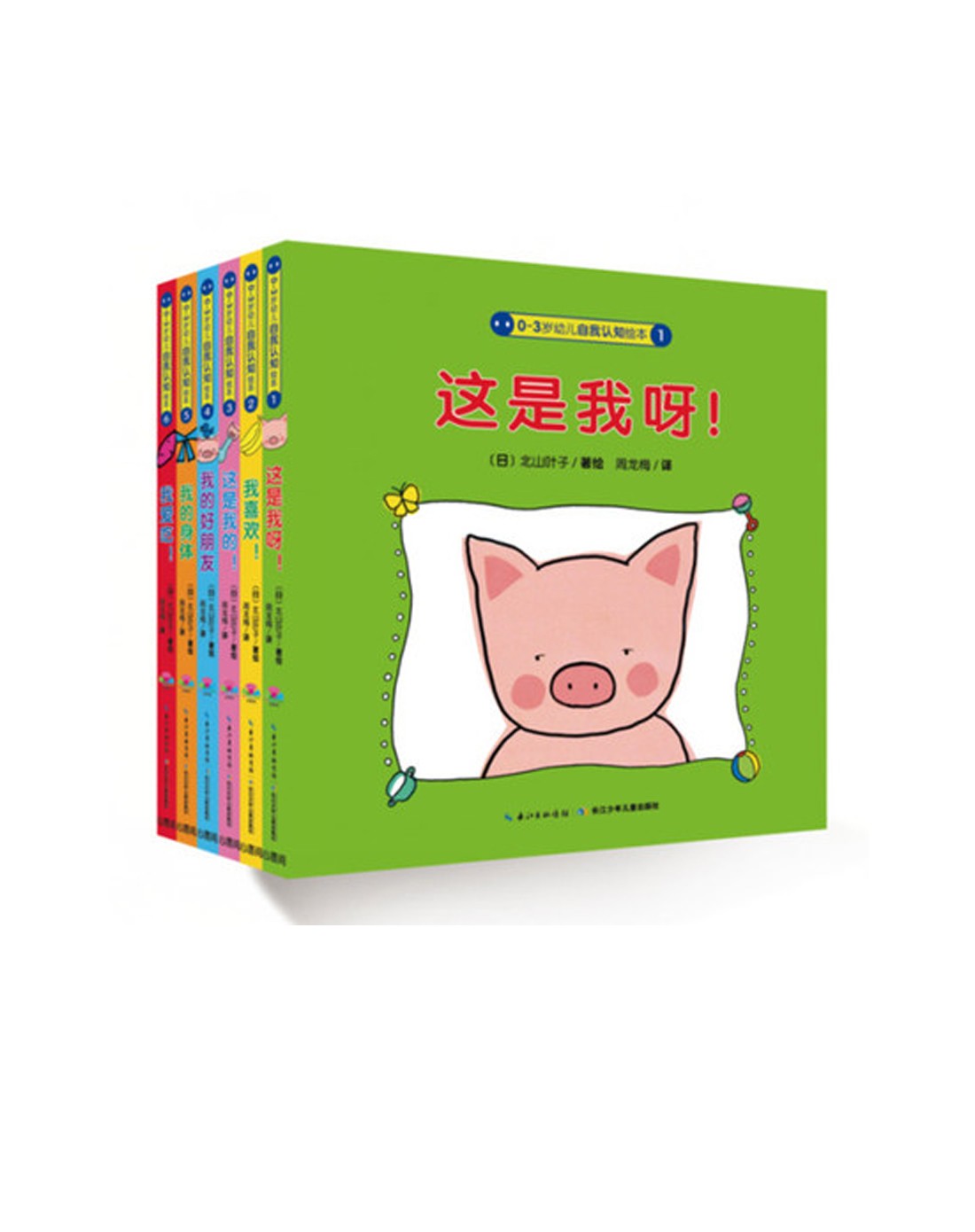 0-3岁幼儿自我认知绘本：全6册