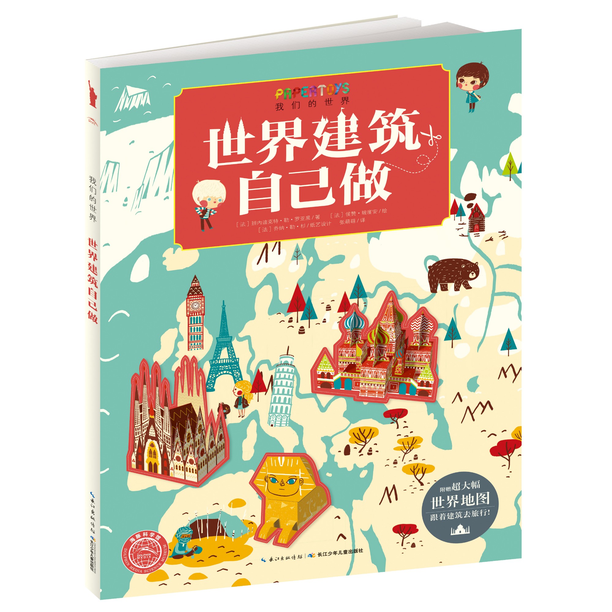 我们的世界：世界建筑自己做