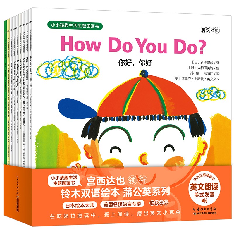 小小孩趣生活主题图画书