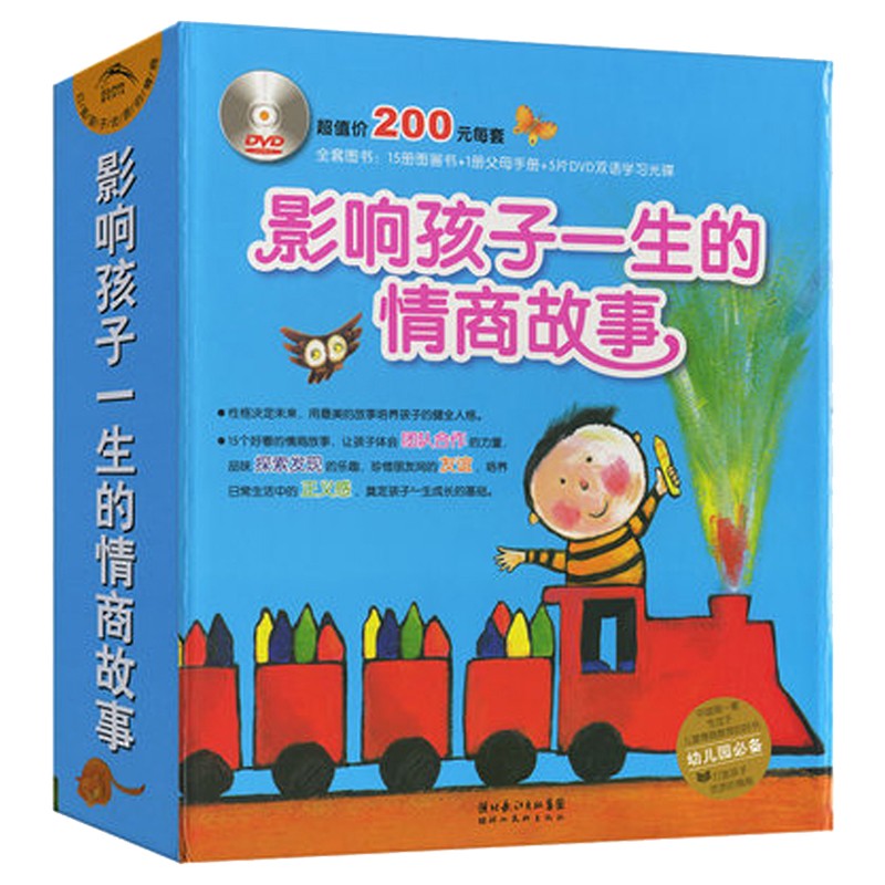 影响孩子一生的情商故事