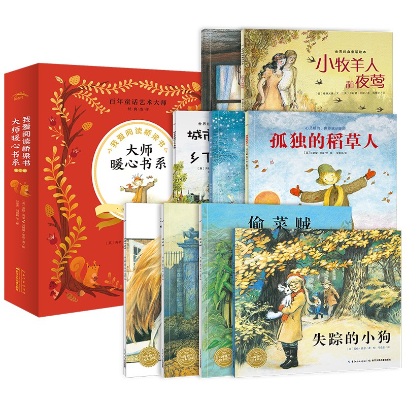 我爱阅读桥梁书:大师暖心系列(全9册）