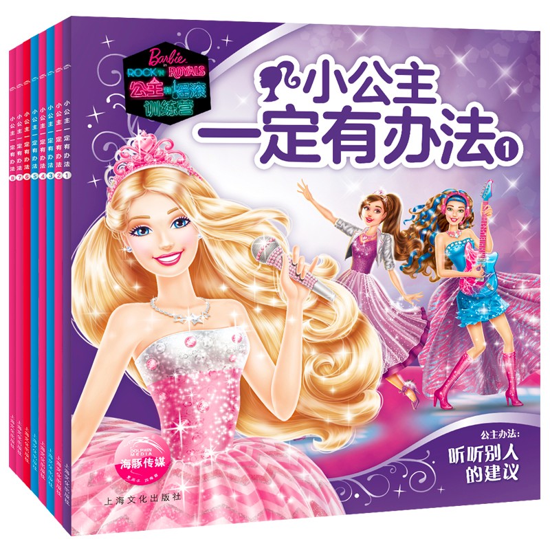 小公主一定有办法