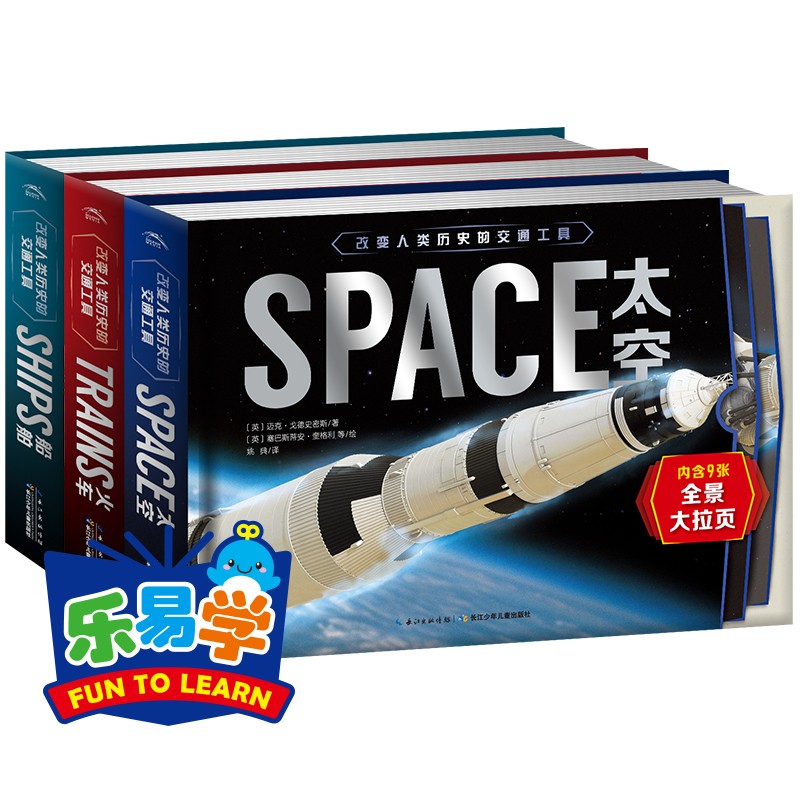改变人类历史的交通工具