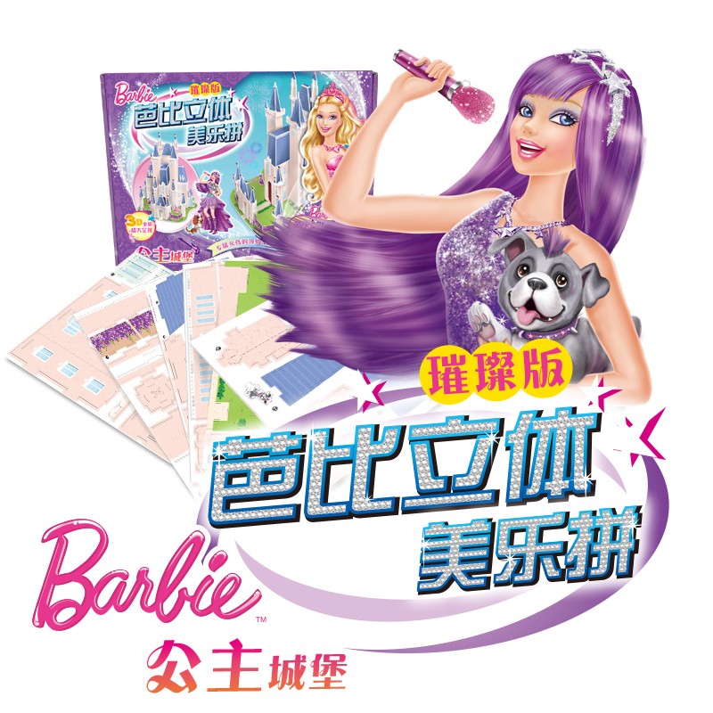 芭比立体美乐拼璀璨版：公主城堡