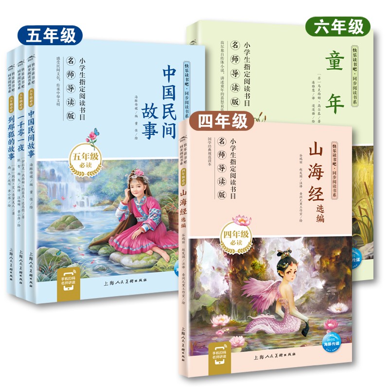 快乐读书吧-第二辑套系