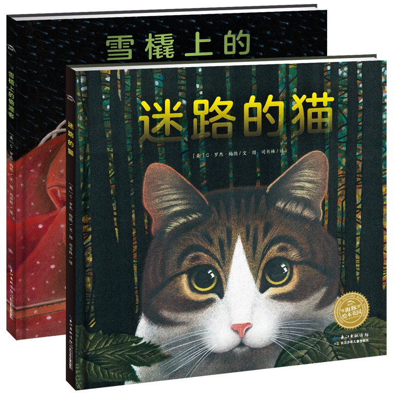 《迷路的猫》《雪橇上的偷渡客》