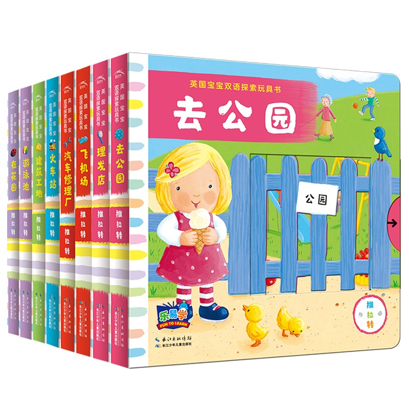英国宝宝双语探索玩具书
