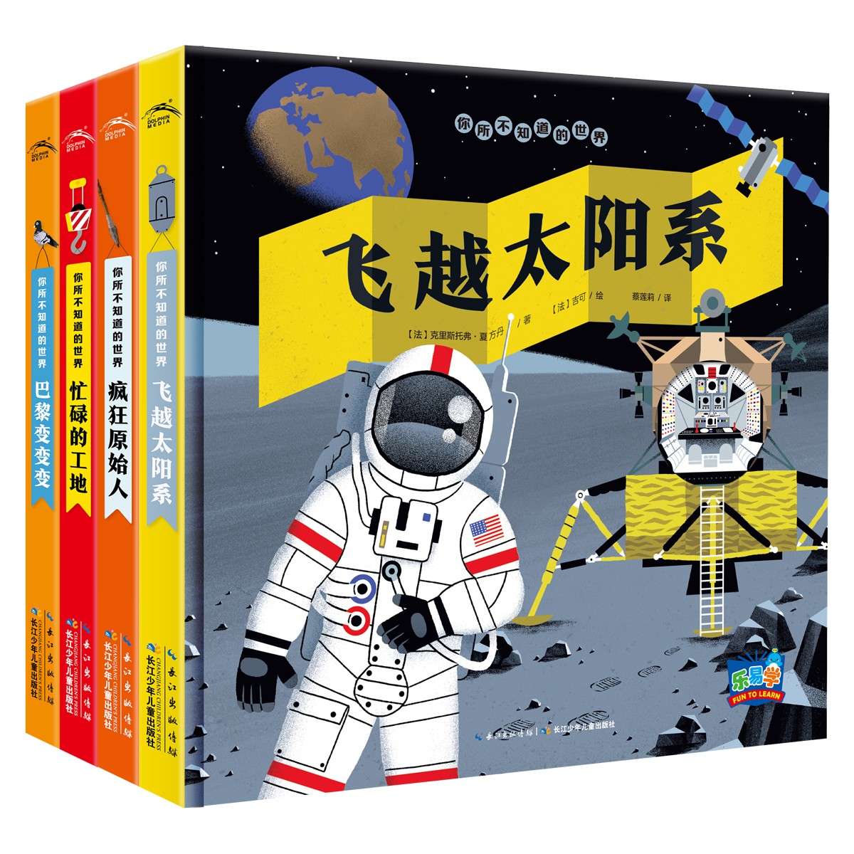 你所不知道的世界（全4册）