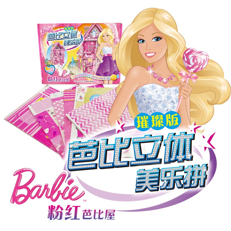 芭比立体美乐拼璀璨版：粉红芭比屋