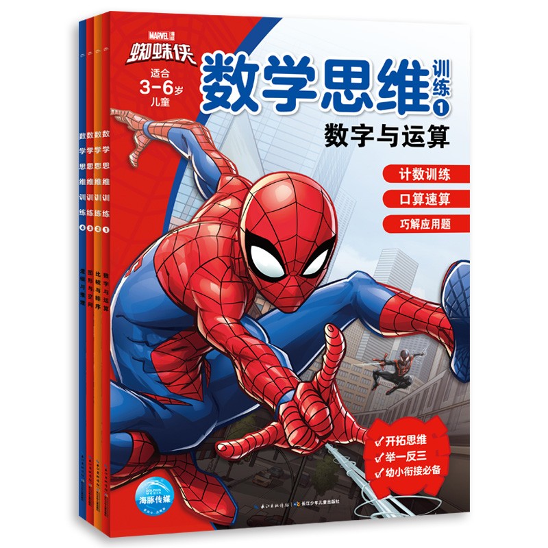 数学思维训练：全4册