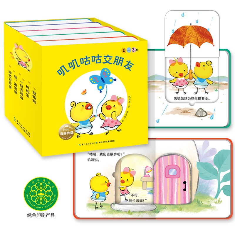 叽叽咕咕交朋友（套装全5册）
