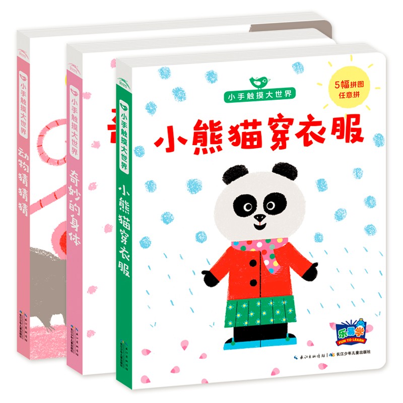 小手触摸大世界第一辑：全3册