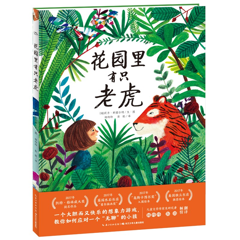 花园里有只老虎