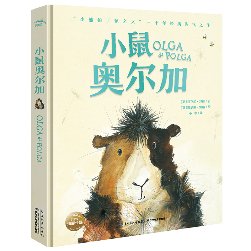 小鼠奥尔加