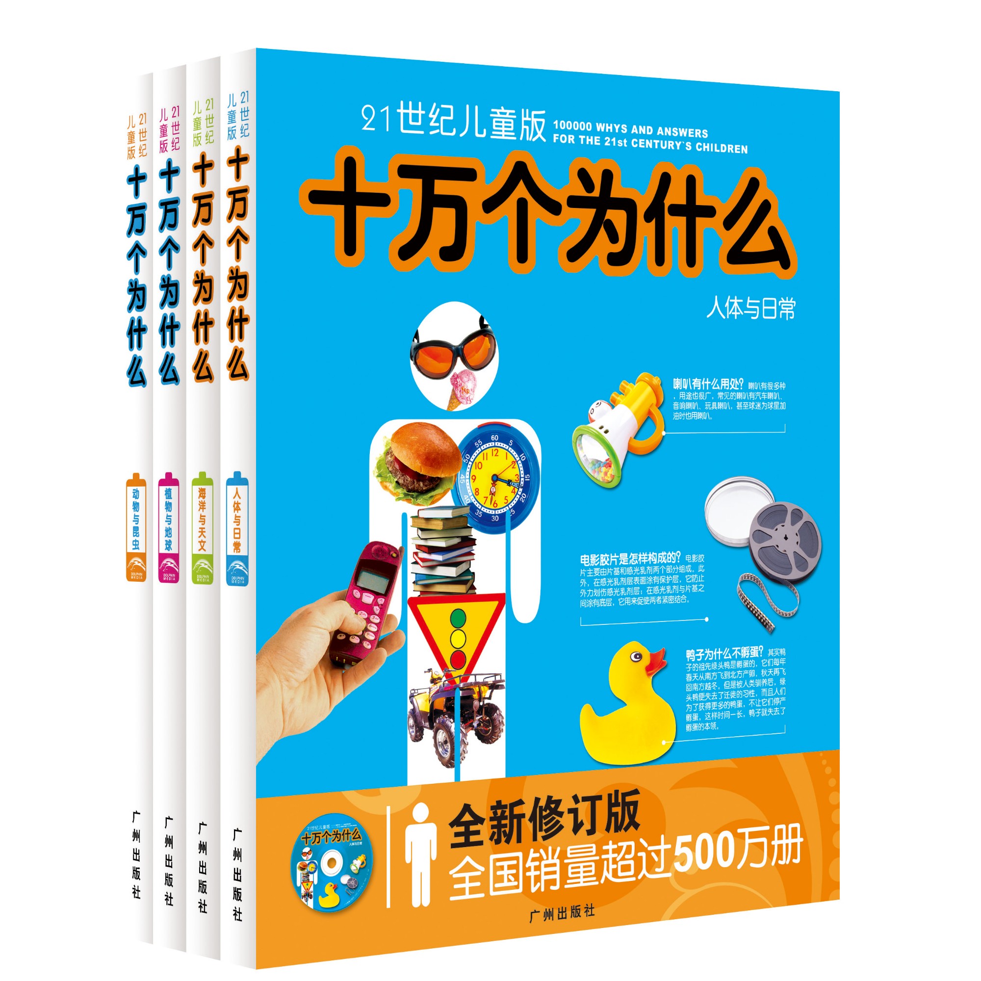21世纪儿童十万个为什么-修订版（1-4）
