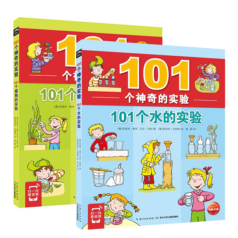 101个神奇的实验全套共2册