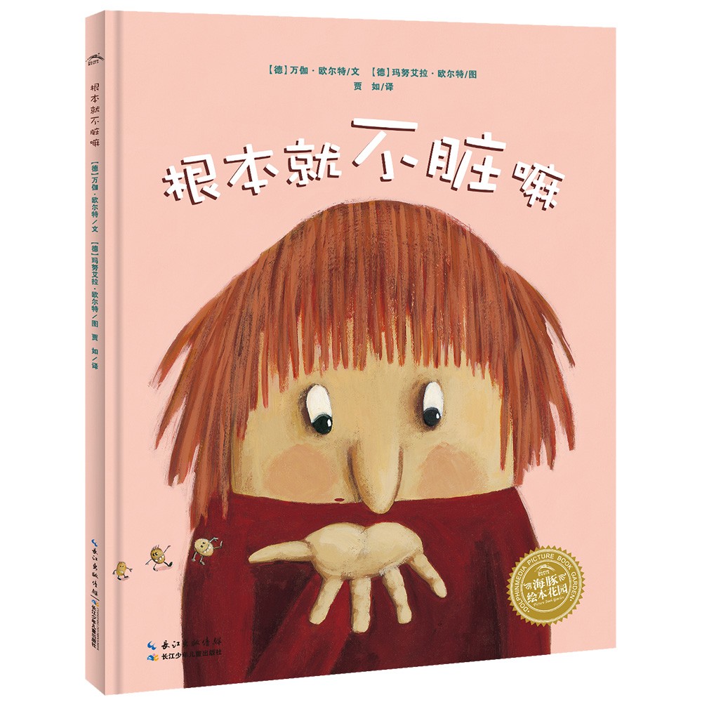 根本就不脏嘛