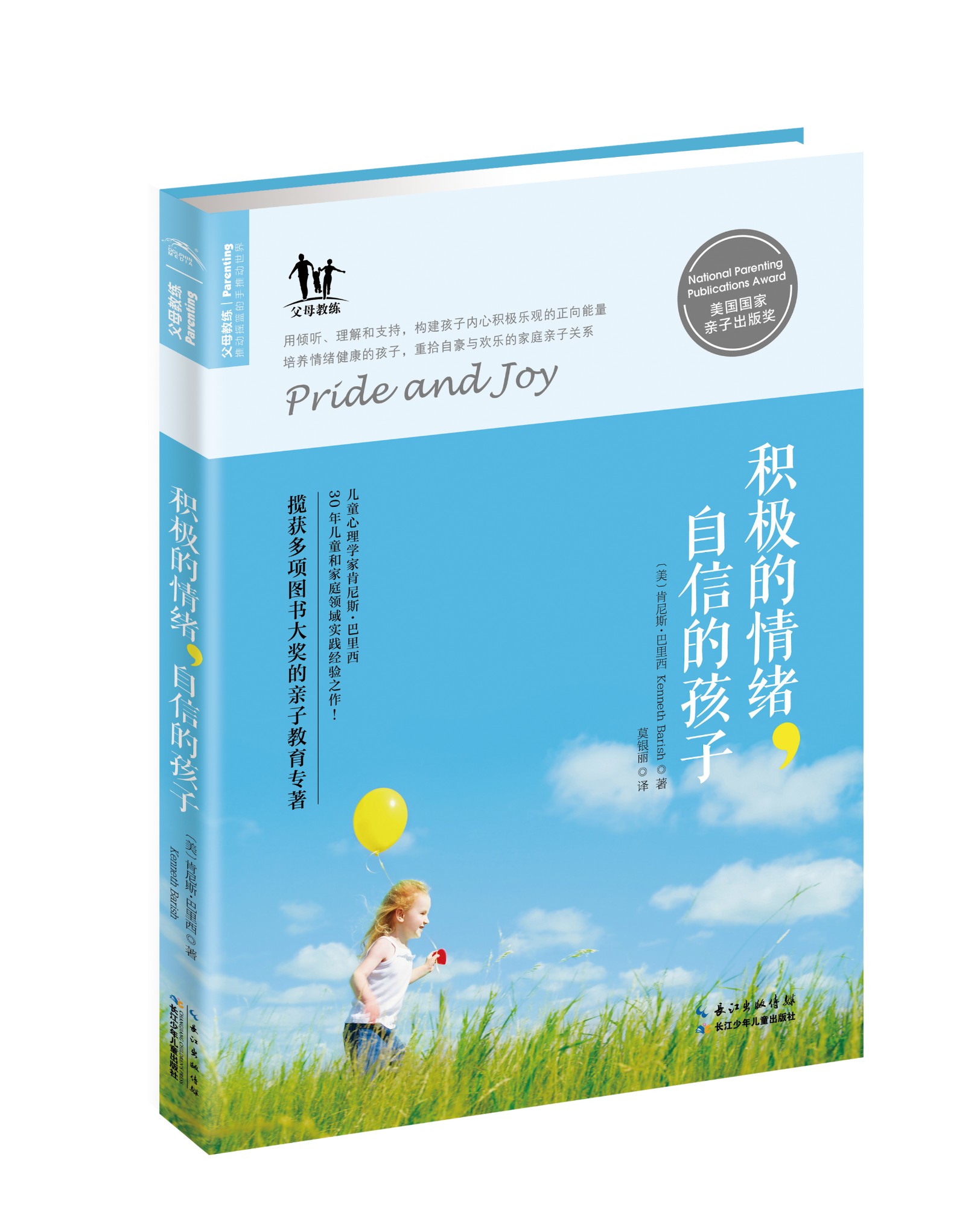 积极的情绪，自信的孩子