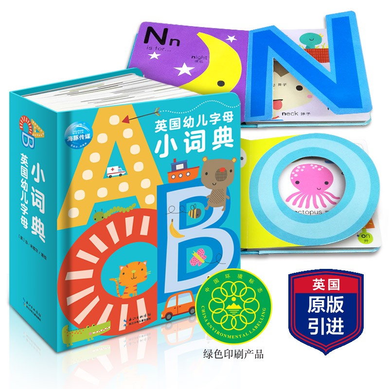 英国幼儿字母小词典