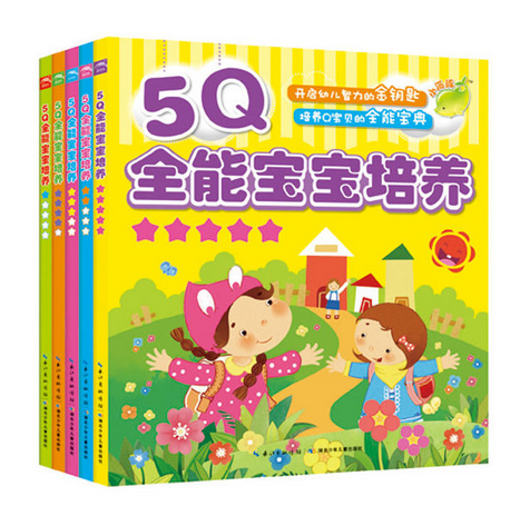 5Q全能宝贝培养：全5册