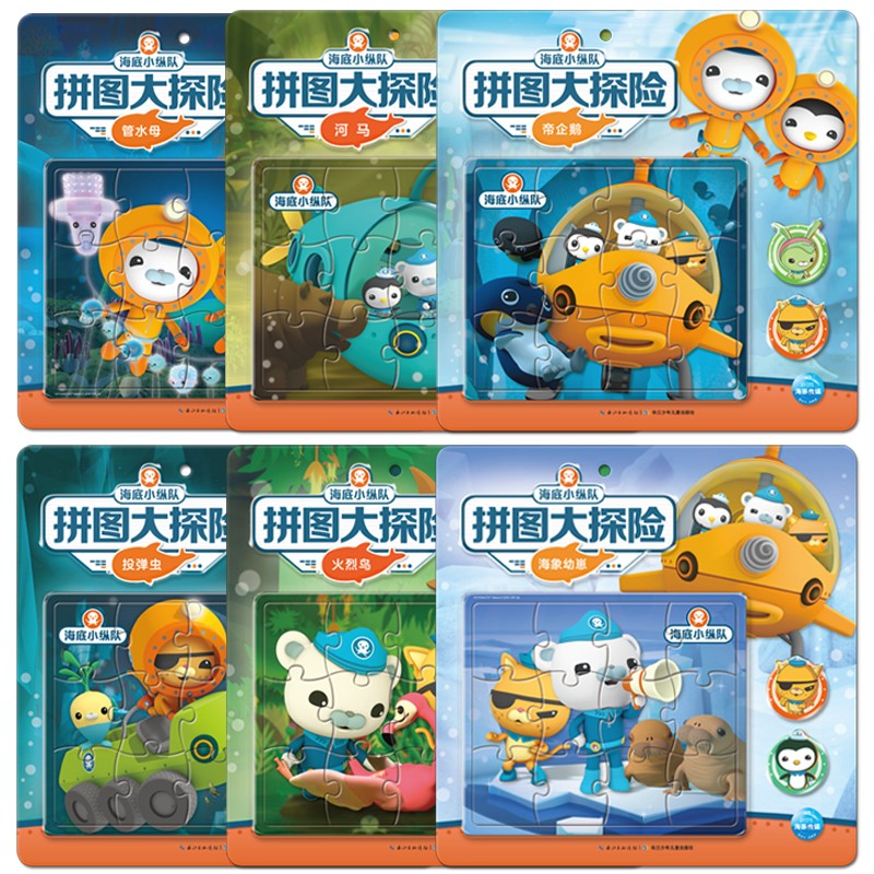 海底小纵队拼图大探险（全套四册）