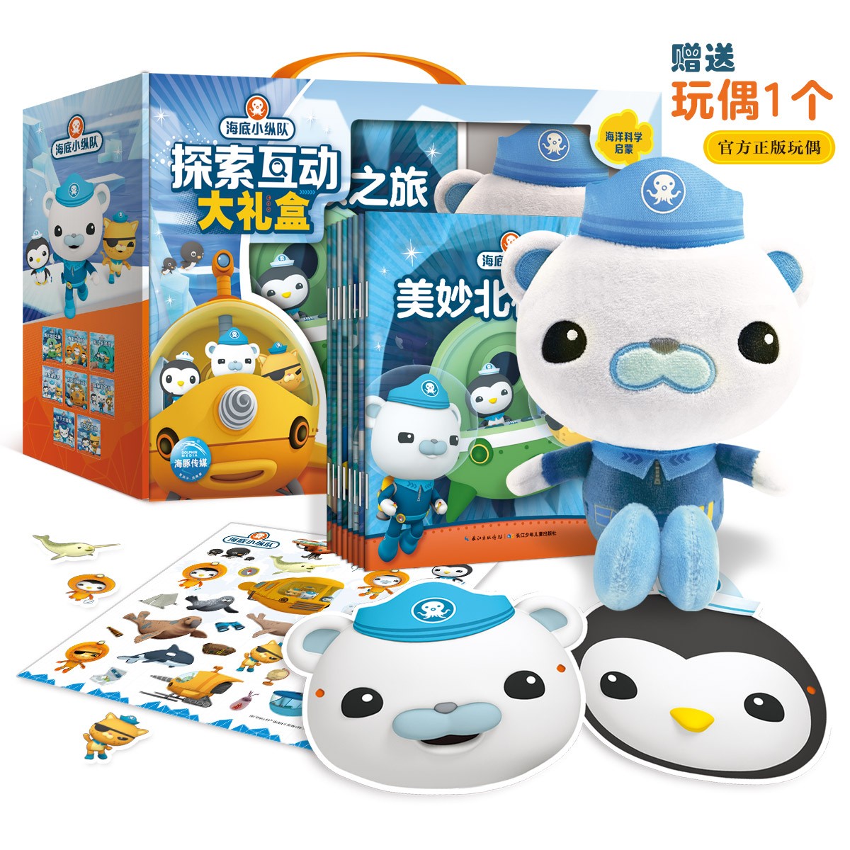 海底小纵队探索互动大礼盒·冰雪王国历险