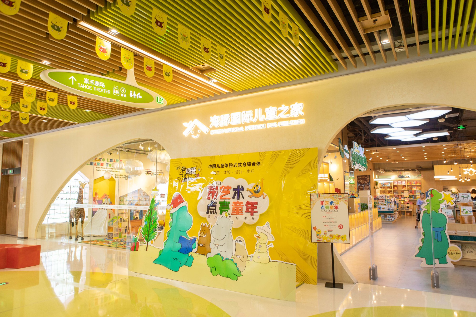 海豚国际儿童之家银泰创意城店