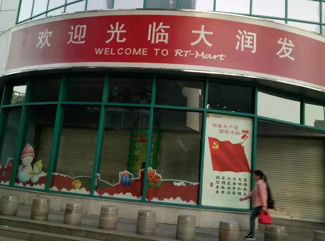 大润发湖北武汉江汉店