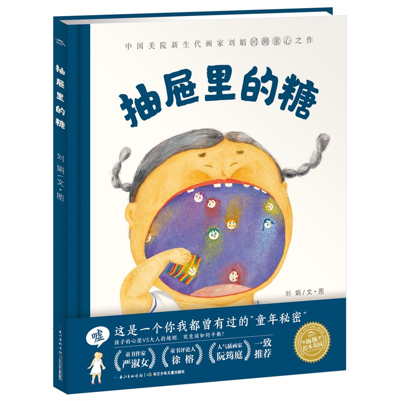 抽屉里的糖
