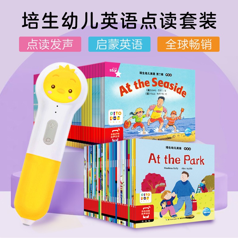 培生幼儿英语预备级点读版全套70册带小鸡球球点读笔