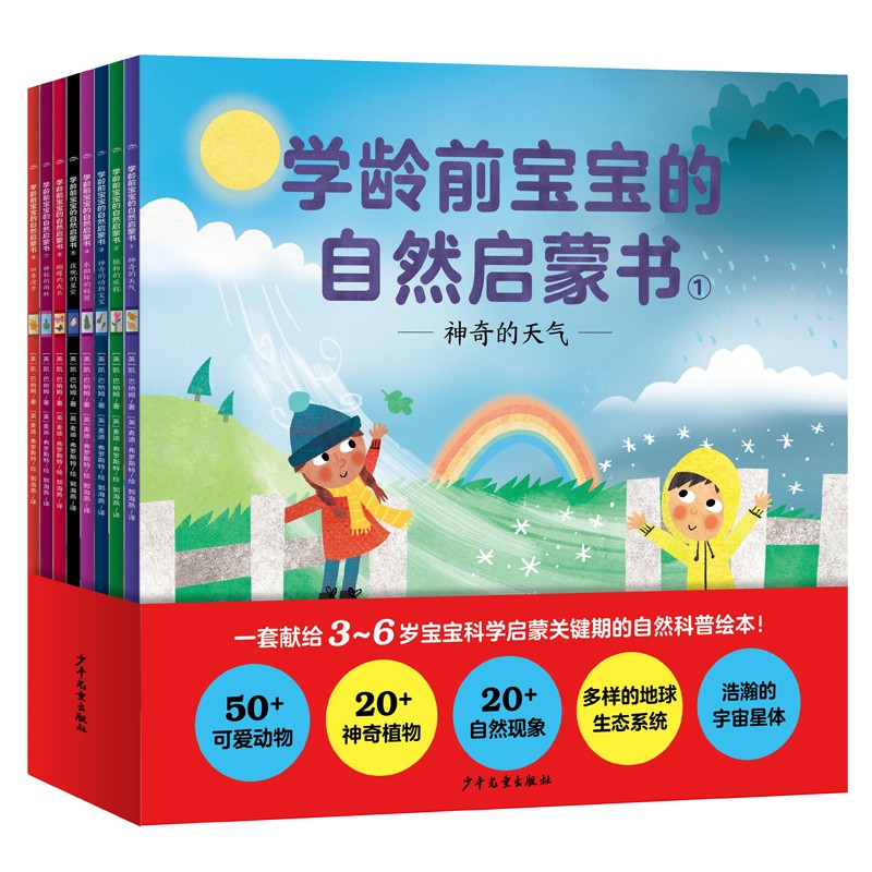 学龄前宝宝的自然启蒙书