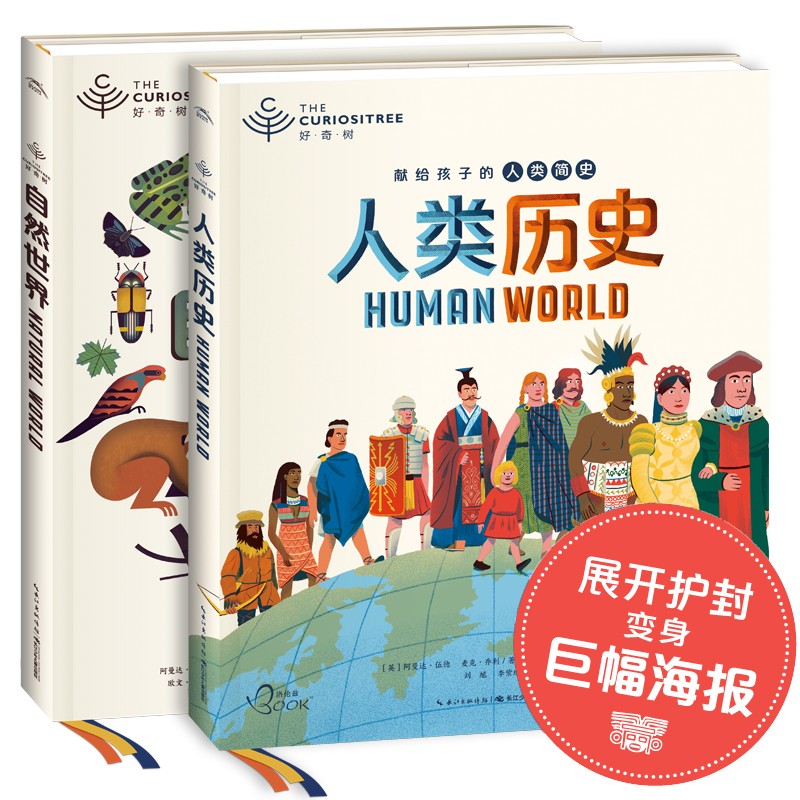 好奇树系列：孩子身边的自然历史博物馆（全2册）
