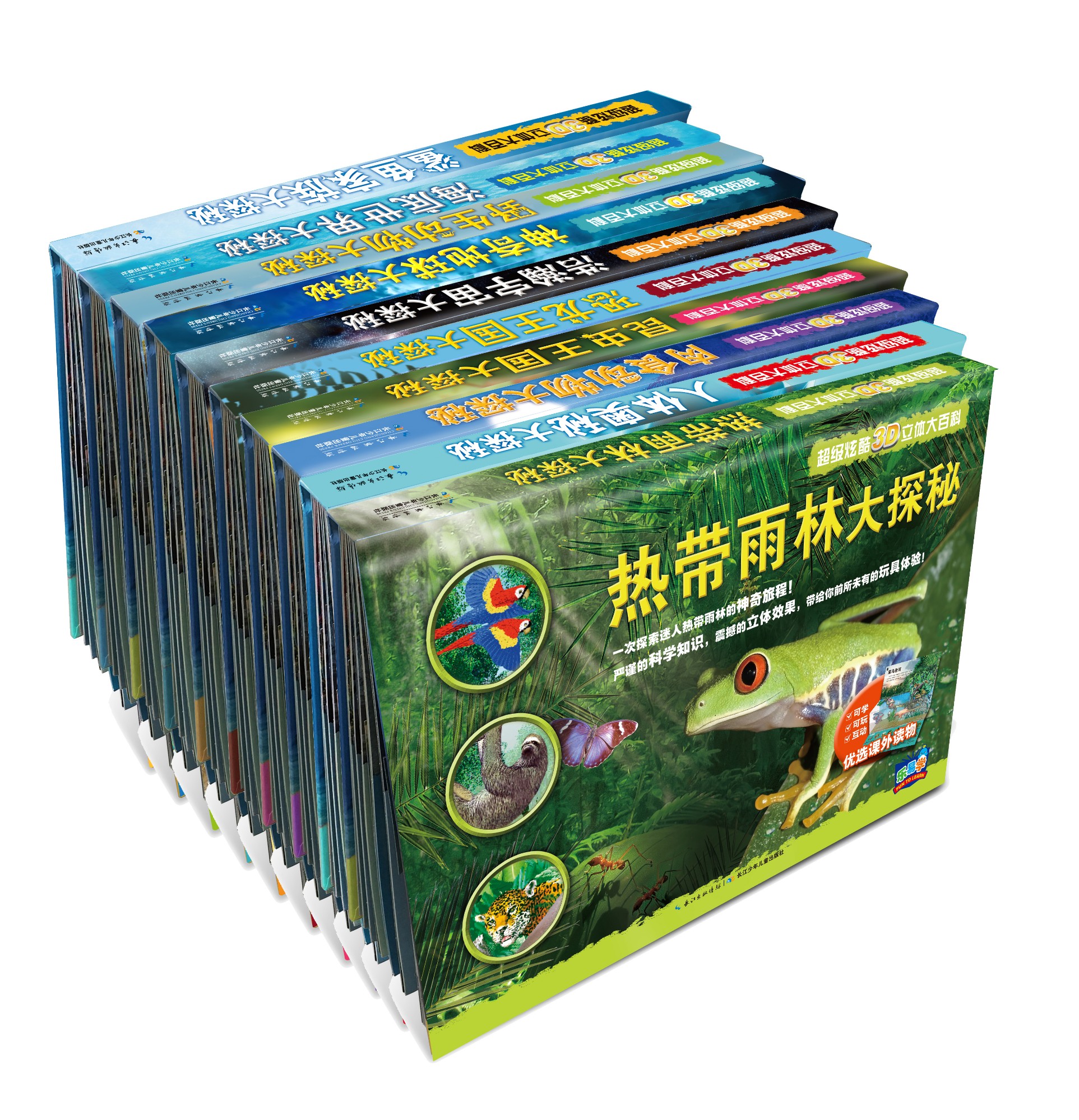 超级炫酷3D立体大百科