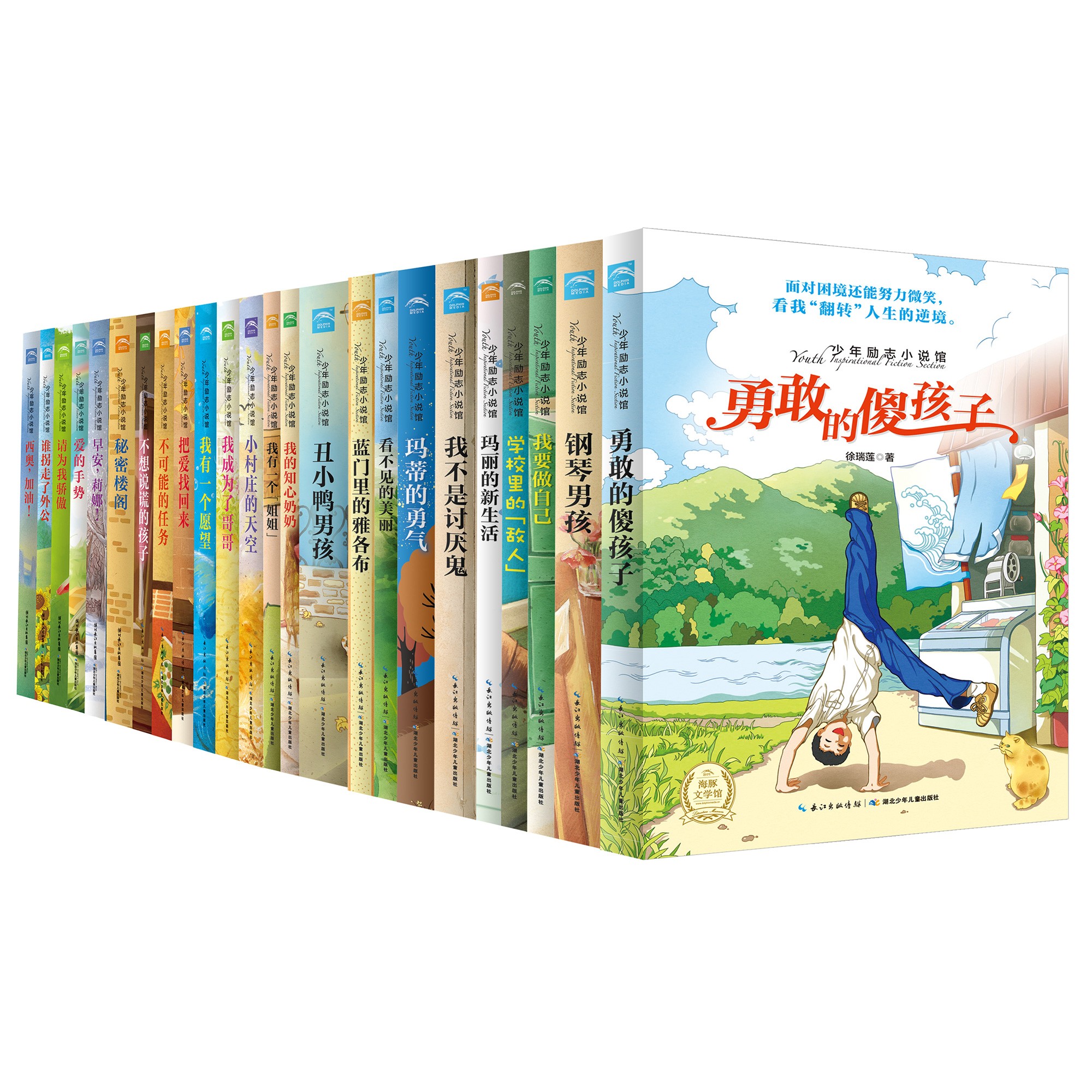 少年励志小说馆（第1-4辑，全24册）