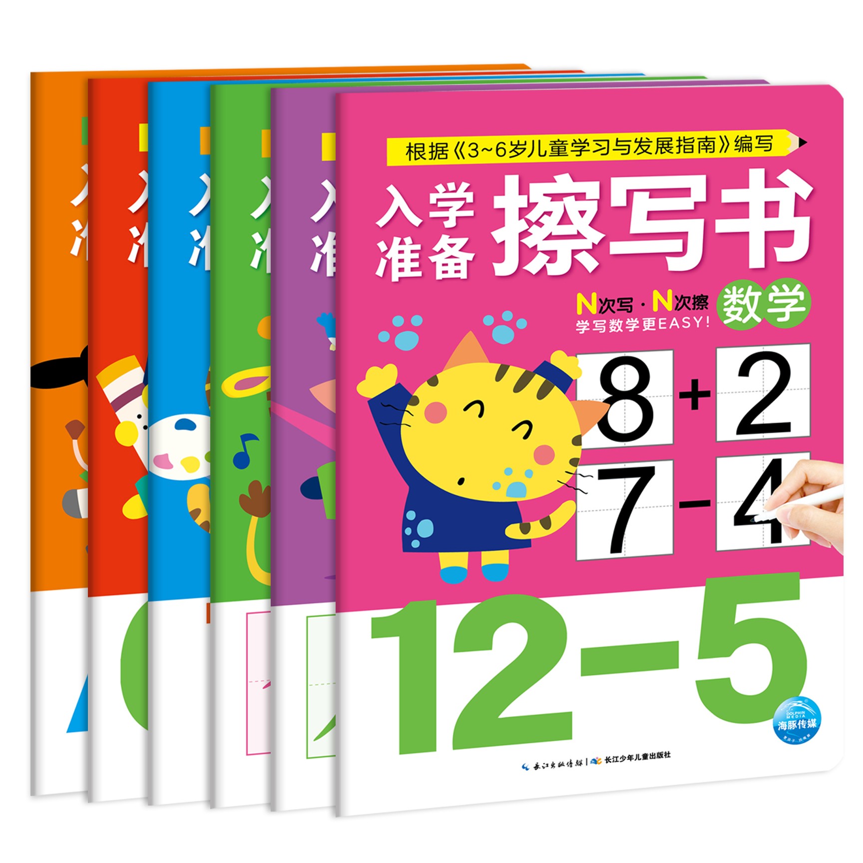 入学准备擦写书（6册）