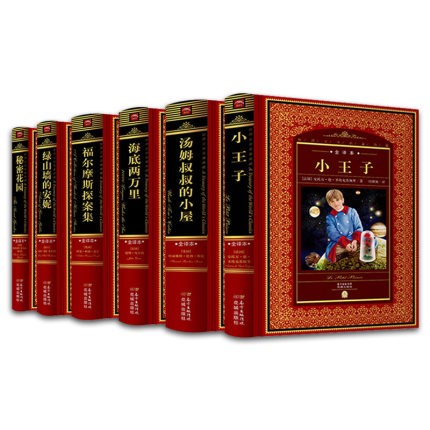 世界文学名著典藏·全译本
