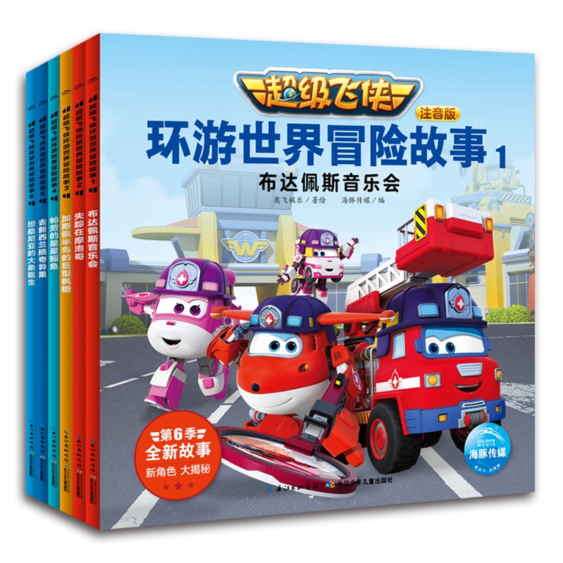 超级飞侠环游世冒险故事