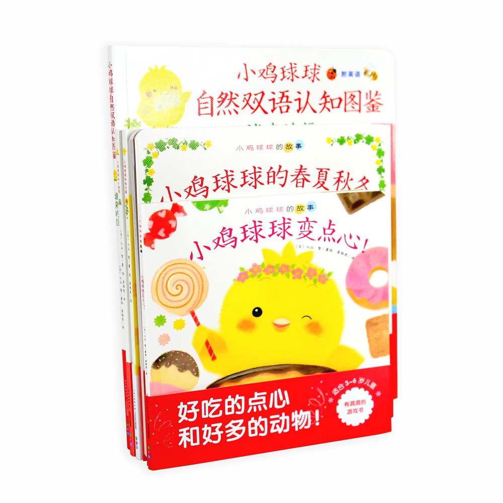 小鸡球球的大成长（套装全5册）（新版）